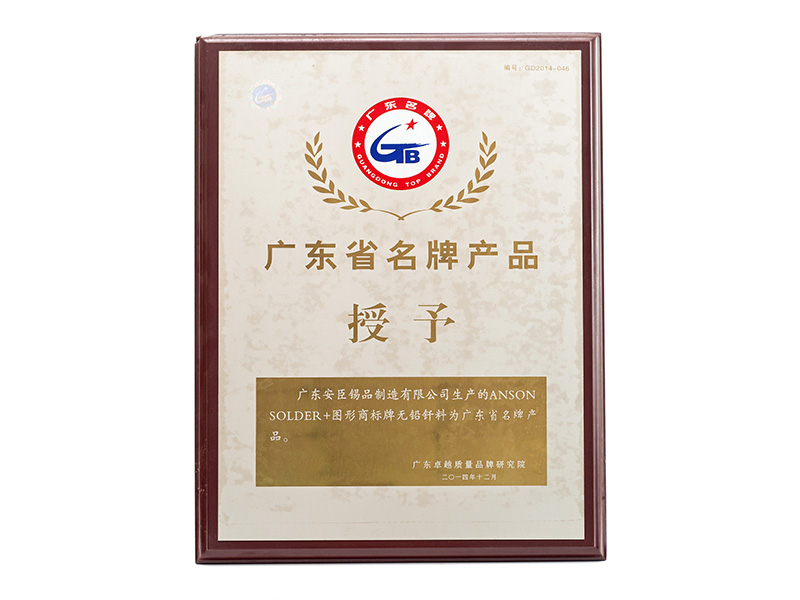 廣東省著名商標(biāo)